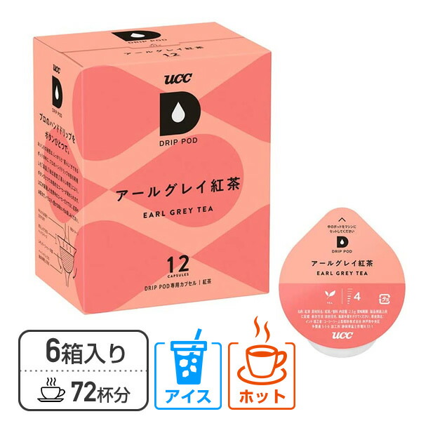 楽天市場】UCC DRIP POD ドリップポッド カプセル アールグレイ