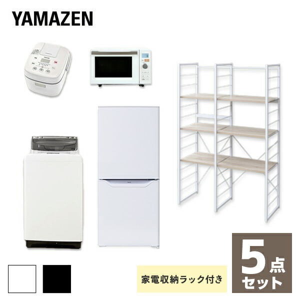 驚きの値段新品 家電や雑貨を収納できるラック付き 新生活家電セット 送料無料 新生活応援セット 家電セット 一人暮らし 新生活家電 5点セット 新品 106l冷蔵庫 5 0kg洗濯機 家電収納ラック オーブンレンジ 炊飯器 1人暮らし 単身赴任 オフィス 事務所 引越し 驚きの値段新品 家電や雑貨を収納できるラック付き 新生活家電セット 送料無料 新生活応援セット 家電セット 一人暮らし 新生活家電 5点セット 新品 106l冷蔵庫 5 0kg洗濯機 家電収納ラック オーブンレンジ 炊飯器 1人暮らし 単身赴任 オフィス 事務所 引越し