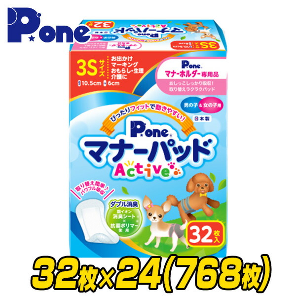 最新人気 楽天市場 マナーパッド アクティブ 3s32枚 24 768枚 Pmp 743 しつけ マナー パッド おでかけ 旅行 車 ドライブ マーキング おもらし モレ 漏れ 介護 インナーパッド 生理 第一衛材 P One ピーワン 送料無料 ｅ家具スタイル 最適な価格 Lexusoman Com