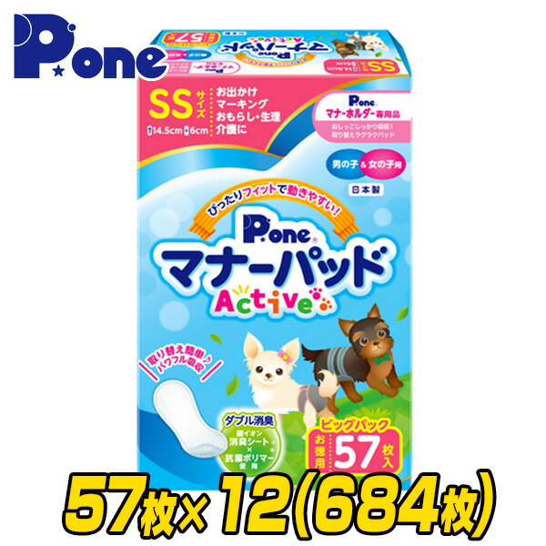 マナーパッド アクティブ ビッグパック Ss57枚 12 684枚 Pmp 750 しつけ マナー パッド おでかけ 旅行 車 ドライブ マーキング おもらし モレ 漏れ 介護 インナーパッド 生理 第一衛材 P One ピーワン 送料無料 銀イオン消臭シート 抗菌ポリマー使用でダブル消臭 送料無料