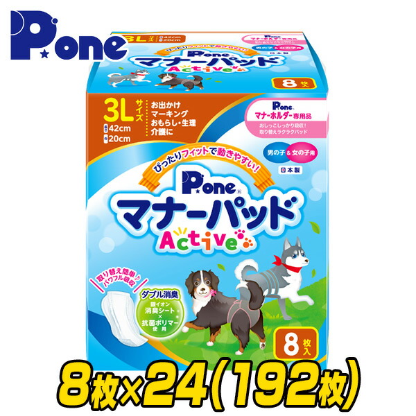 マナーパッド アクティブ 3l8枚 24 192枚 Pmp 749 しつけ マナー パッド おでかけ 旅行 車 ドライブ マーキング おもらし モレ 漏れ 介護 インナーパッド 生理 第一衛材 P One ピーワン 送料無料 銀イオン消臭シート 抗菌ポリマー使用でダブル消臭 送料無料 ペット用