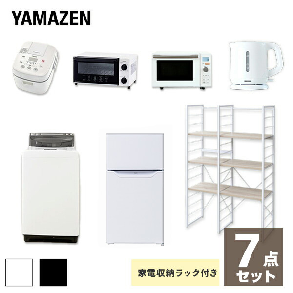 初回限定 楽天市場 新生活応援セット 家電セット 一人暮らし 新生活家電 7点セット 新品 86l冷蔵庫 5 0kg洗濯機 家電収納ラック オーブンレンジ 炊飯器 トースター 電気ケトル 1人暮らし 単身赴任 ワンルーム オフィス 新生活家電セット 送料無料 山善