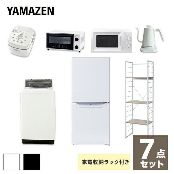 家電 家電セット 名作 山善 Yamazen ヤマゼン 送料無料 引越し 新生活家電セット オフィス ワンルーム 単身赴任 単身 電気ケトル 1人暮らし トースター 炊飯器 電子レンジ 家電収納ラック 5 0kg洗濯機 106l冷蔵庫 新品 7点セット 新生活家電 一人暮らし 家電セット