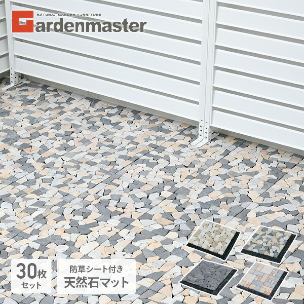 雑草が生えない防草シート付き 敷くだけの簡単施工 9 59まで 防草シート付き タイル Stm 30bs 30 山善 Yamazen ヤマゼン e家具スタイル お得な30枚組 天然石タイル 同色30枚セット 簡単設置 送料無料 防草シート付き おしゃれガーデンマスター 天然石タイル 6 15 雑草が生えない防草シート付き 敷くだけの簡単施工 9 59まで 防草シート付き タイル Stm 30bs 30 山善 Yamazen ヤマゼン e家具スタイル お得な30枚組 天然石タイル 同色30枚セット 簡単設置 送料無料 防草シート付き おしゃれガーデンマスター 天然石タイル 6 15