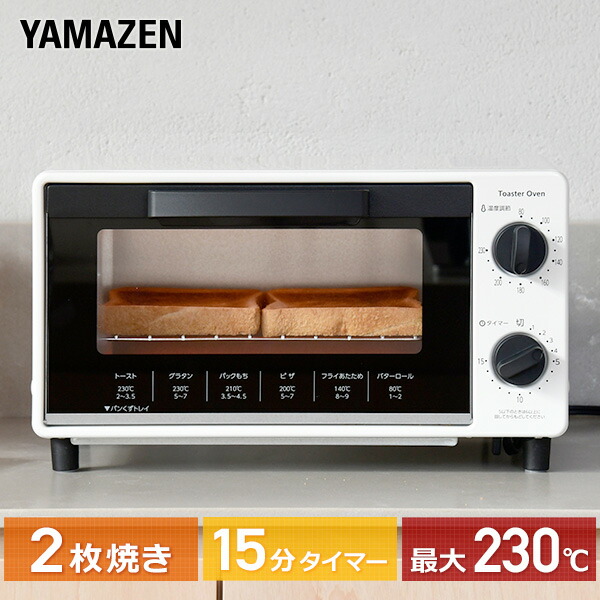 人気ショップが最安値挑戦 パン焼き器 トースト YAMAZEN YTS-C101 15分タイマー付き 新生活 おしゃれ トースター 16段階温度調節  一人暮らし ピザ 切り餅 パン焼き機 W ヤマゼン オーブントースター シンプル 2枚焼き 山善 キッチン家電