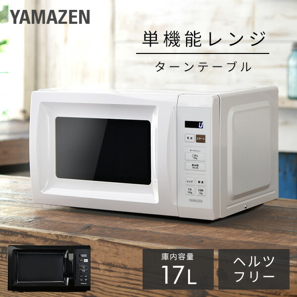 美品　[山善] 電子レンジ 50Hz 出力3段階切替 ブラック Amazon | 山善 MW-Y205B5(ブラック) 電子レンジ 東日本用(50Hz