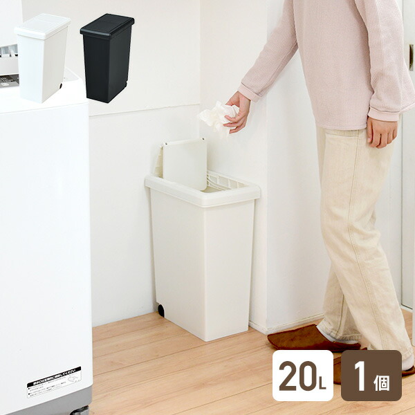 楽天市場 ゴミ箱 20l ふた付き ホワイト ブラック スライドペール 20リットル ごみ箱 フタ付き キャスター付き 袋止め付き スリム ダストボックス キッチン 20l ペール 角型 縦型 分別ゴミ箱 蓋付き 白 黒 日本製 平和工業 送料無料 e家具スタイル