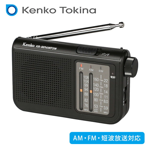 市場 Am 短波ラジオ ブラック 短波放送 小型 軽量 ラジオ 携帯 Fm Kr 009awfsw ワイドfm