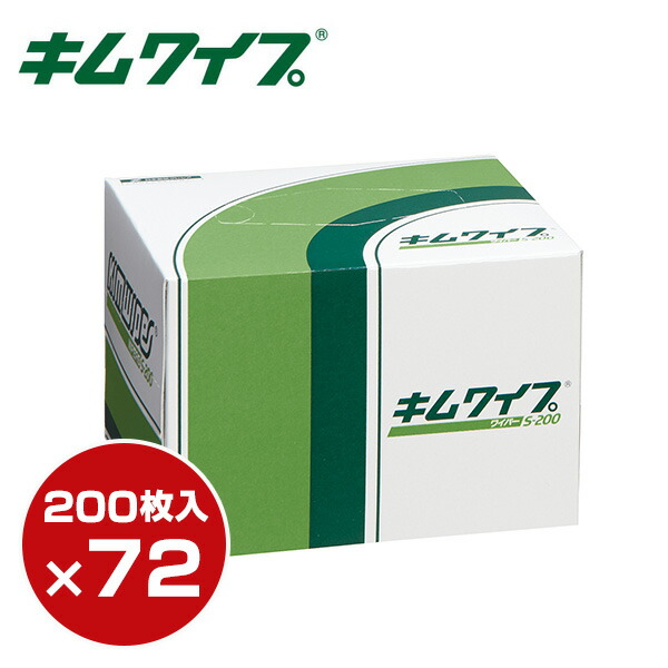 キムワイプ S-200 (200枚×72ボックス) ケース販売 62011 研究所 検査機関 研究室 実験 ラボ 学校 大学 介護 病院 工場 実験器具 部品 薬品 拭き取り 清掃 キムタオル ハンドタオル ワイパー 日本製紙クレシア 【送料無料】|e家具スタイル