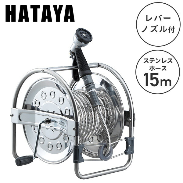 楽天市場】【サビに強いステンレス製】 ホース ホースリール