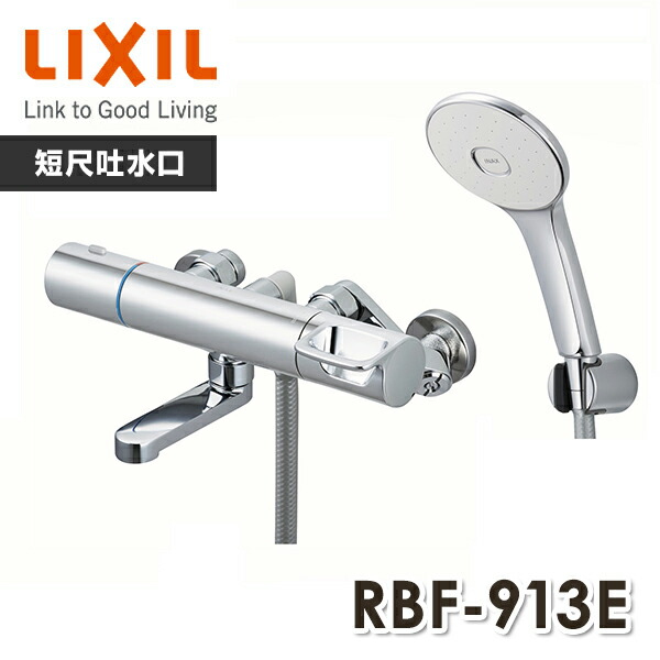 楽天市場】LIXIL リクシル サーモスタットバス水栓 めっきハンドル