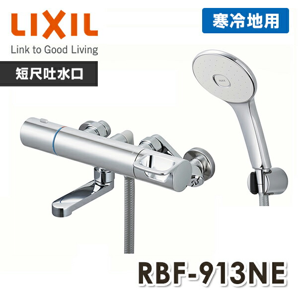 LIXIL(リクシル) INAX 浴室用 サーモスタット付シャワーバス水栓 main-81769.jpg