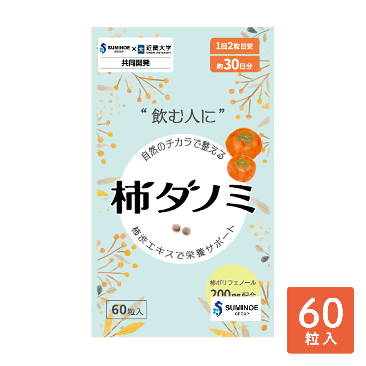楽天市場】サプリメント 柿ダノミ 60粒入り (約1か月分) 柿だのみ