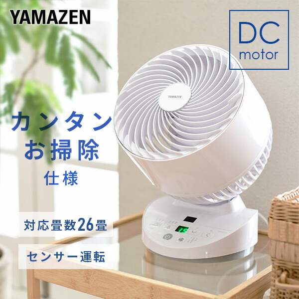 楽天市場】サーキュレーター dcモーター 扇風機 30畳 床置き扇風機 静音 YMY-D301 DC扇風機 DCサーキュレーター ボックス扇 省エネ  上向き90度 微風 シンプル おしゃれ 【送料無料】 山善/YAMAZEN/ヤマゼン : ｅ家具スタイル