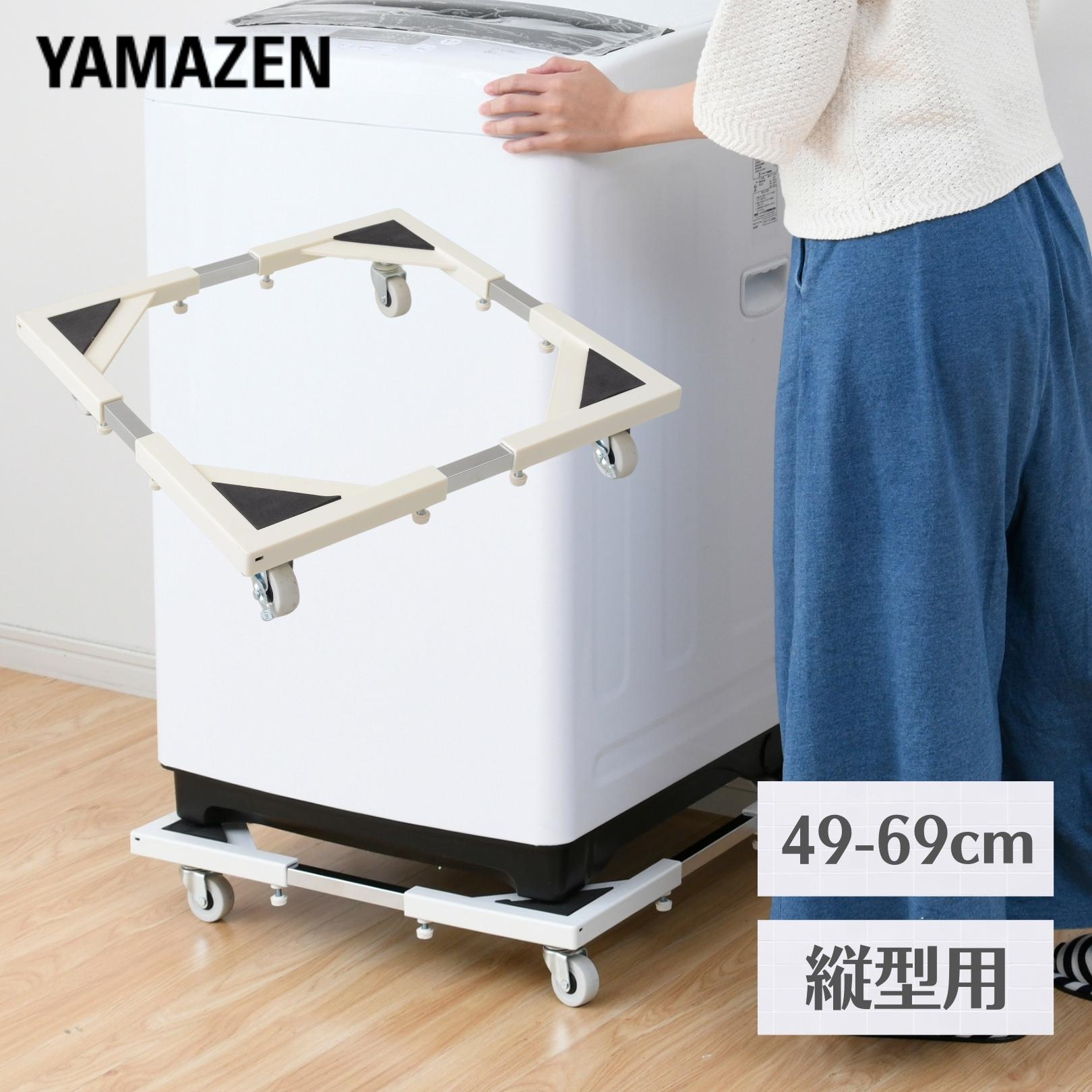 やまもんさませんよう Amazon.co.jp: 山善(YAMAZEN) 洗濯機 置き台 キャスター付き (た