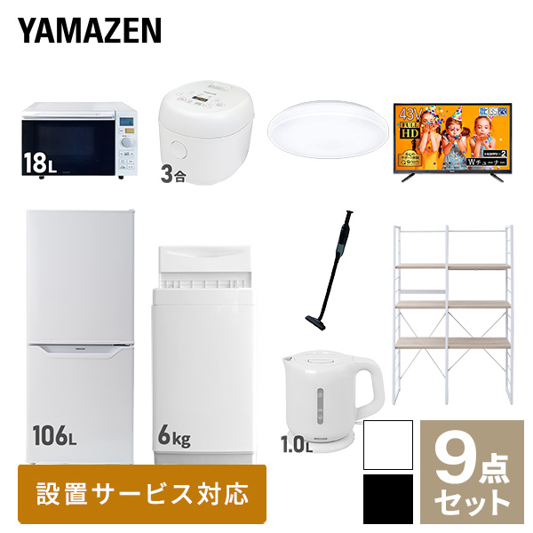 人気絶頂 家電セット 一人暮らし 新生活家電 9点セット 新品 6kg洗濯機