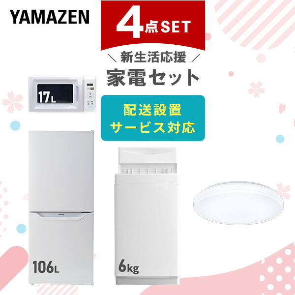 楽天市場】【新生活応援セット】 家電2点セット (162L冷蔵庫 4.5