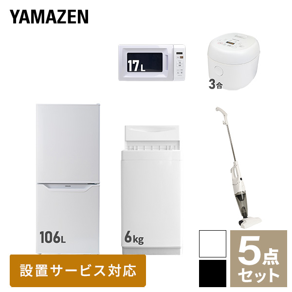 期間限定今なら送料無料 家電セット 一人暮らし 新生活家電 5点セット