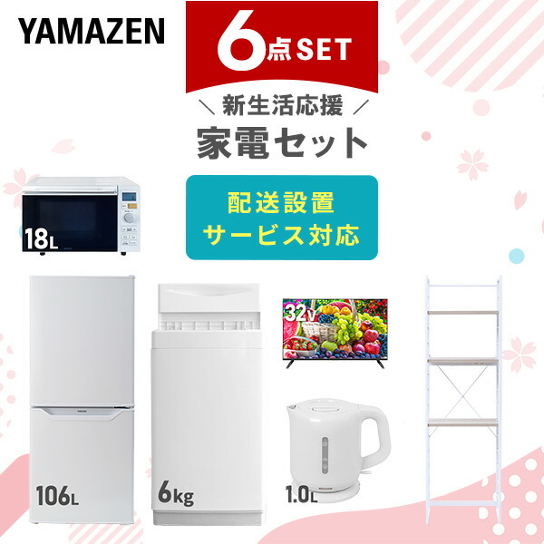 楽天市場】新生活家電セット 5点セット 一人暮らし (6kg洗濯機