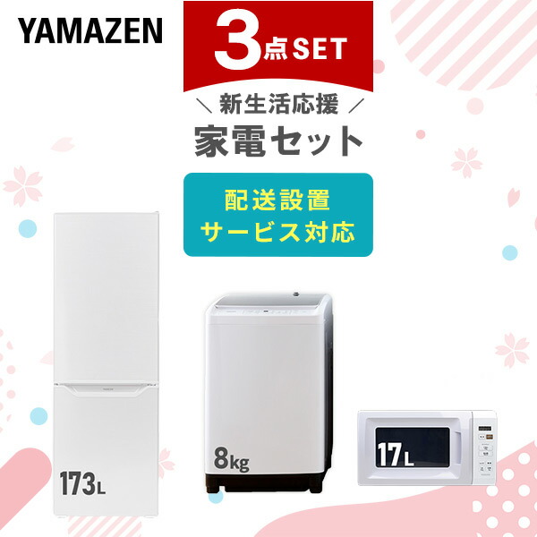 ヤティ 冷蔵庫 洗濯機 レンジ 3点セット 配送設置無料 main-r2q64.jpg