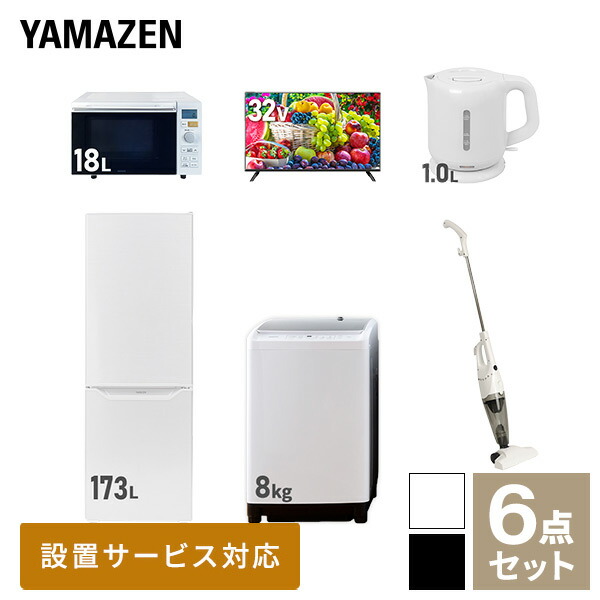 上質 家電セット 二人暮らし 新生活家電 6点セット 新品 8kg洗濯機