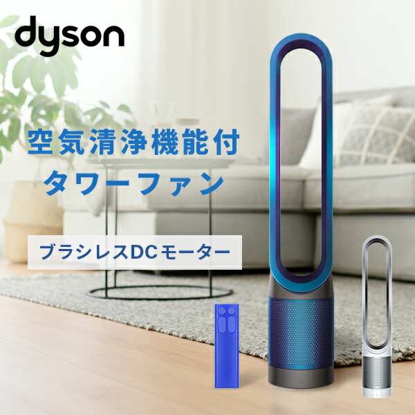 TP00 IB Dyson Pure Cool 空気清浄機能付タワーファン 1台