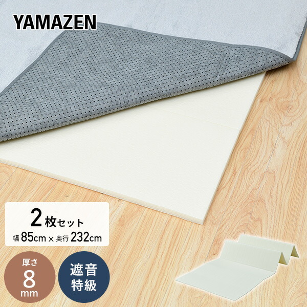 楽天市場】遮音マット 厚さ8mm 3畳相当 (85×232cm 2枚セット