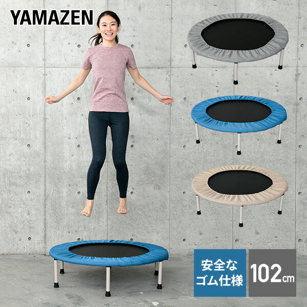 トランポリン ゴム 家庭用 耐荷重115kg 92cm 子供用 ゴム  カバー MRG JAPAN [リニューアル] トランポリン 家庭用 子供 ゴム式 耐