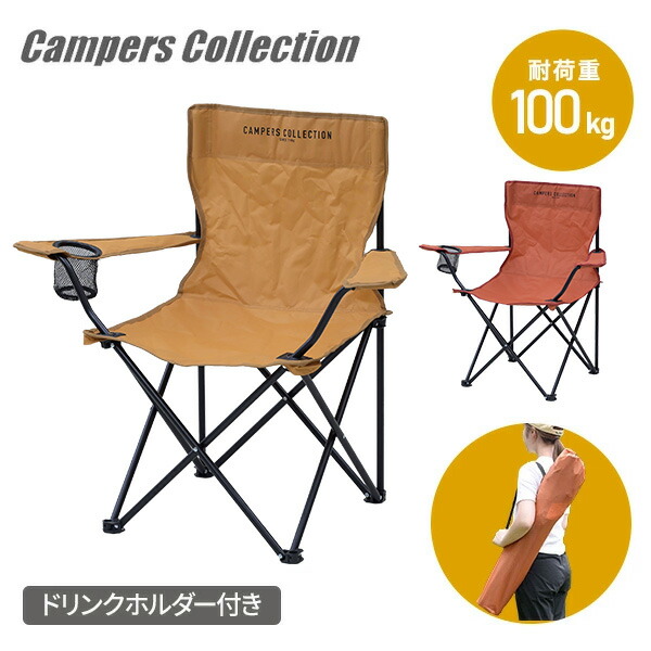 楽天市場】【9/4ｽﾀｰﾄ! max20%OFFｸｰﾎﾟﾝ配布中】 アウトドアチェア