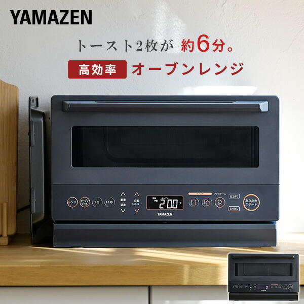 山善　加熱水蒸気 スチームオーブンレンジ 22L YRT-F220ESV(B) main-77577.jpg