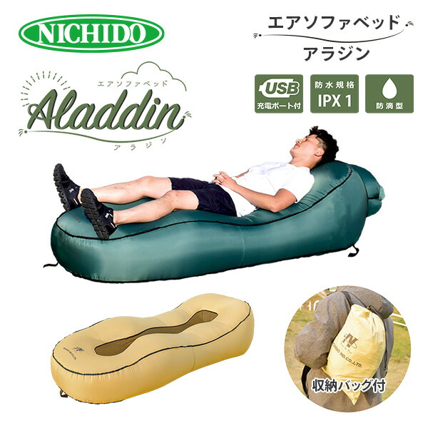 楽天市場】エアソファベッド アラジン ASB-01-OG/ASB-01-SN