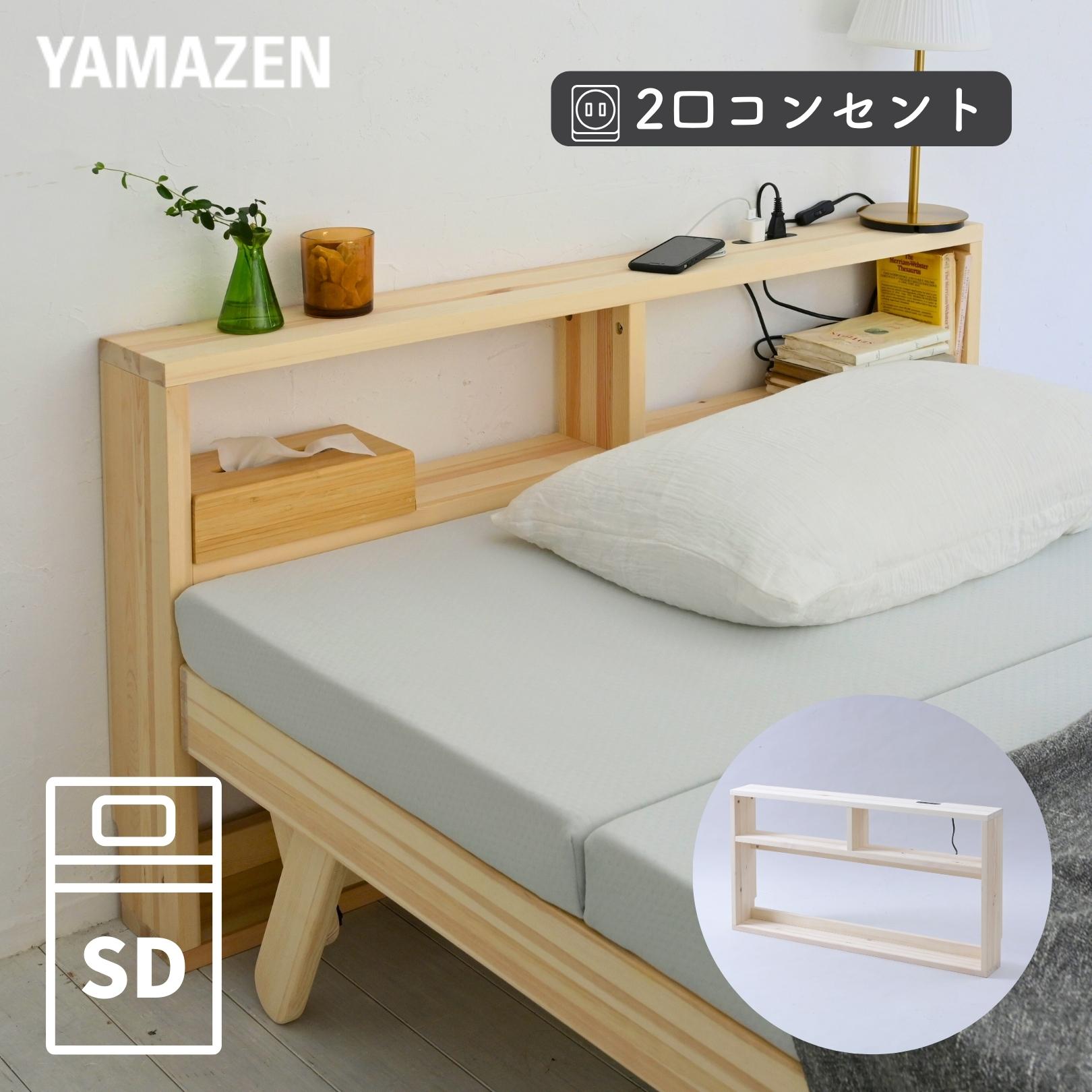 木製ベッドフレーム用ヘッドボード・シングル | 無印良品