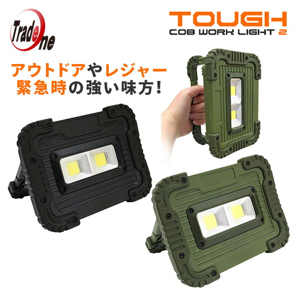 楽天市場】ポータブルライト COBワークライト タフ2 W17×D4.9×H12.6