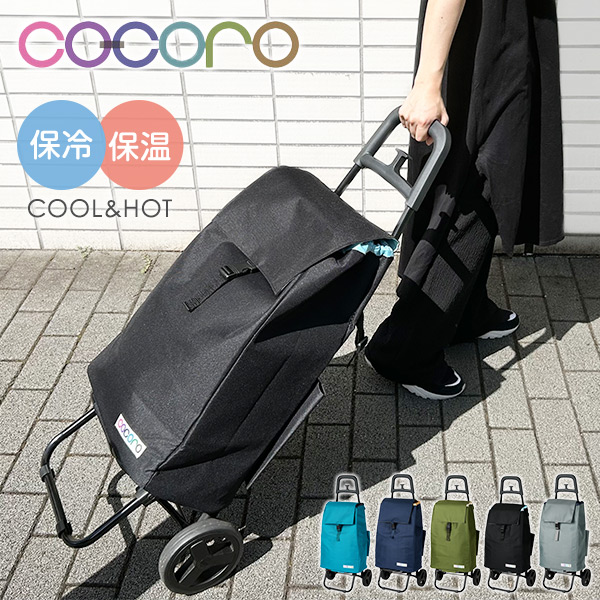 楽天市場】ショッピングカート カートセット 保温 保冷 40L