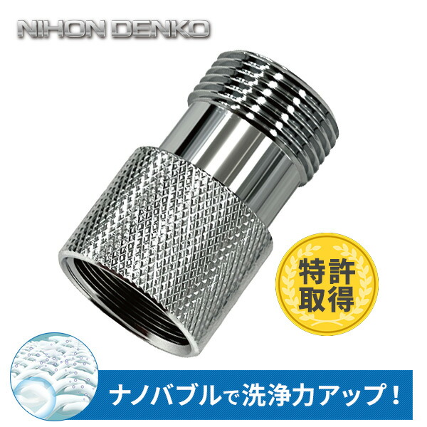 ナノバブルセット ND-NBSH（シャワーヘッド用）＋ND-NBZS（洗濯機用） Amazon | BliGold ナノバブル発生キット ND-NBSH シャワーヘッド