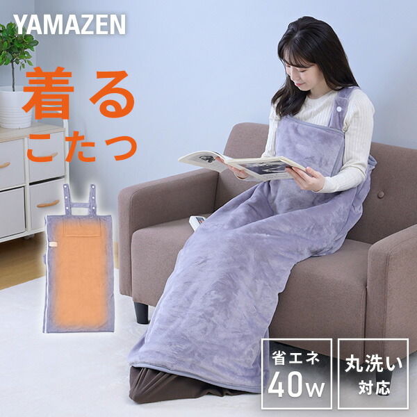 楽天市場】電気毛布 どこでも電気着る毛布 くるみケット(USB