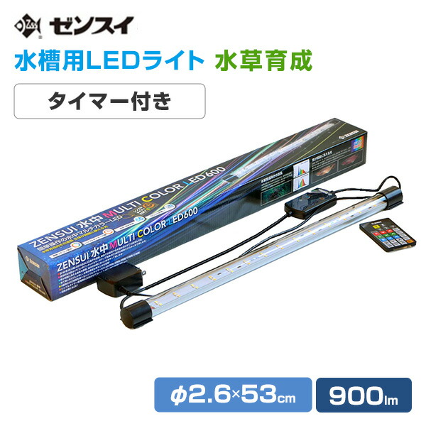 ゼンスイ 水中マルチカラーLED 1200 水中式LED照明 送料無料