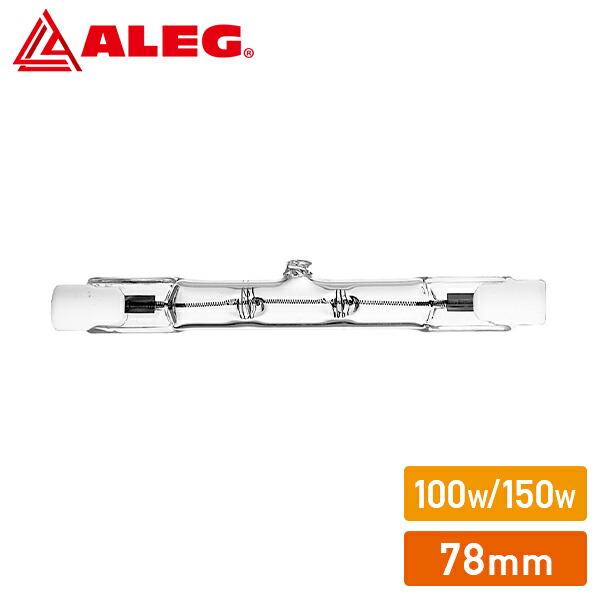 アレグ ハロゲンランプ 110V 150W R7s口金 J110V150W 楽天市場】ALEG Jハロゲンランプシリーズ 両口金形ハロゲン
