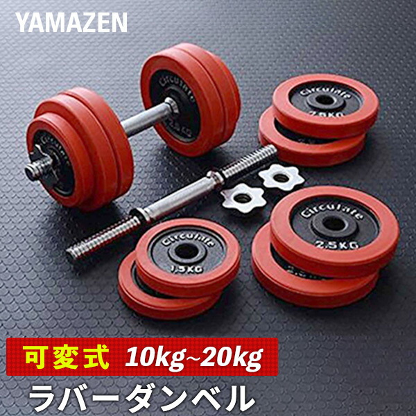 楽天市場】可変式ダンベル クロームダンベル スチール製 5kg