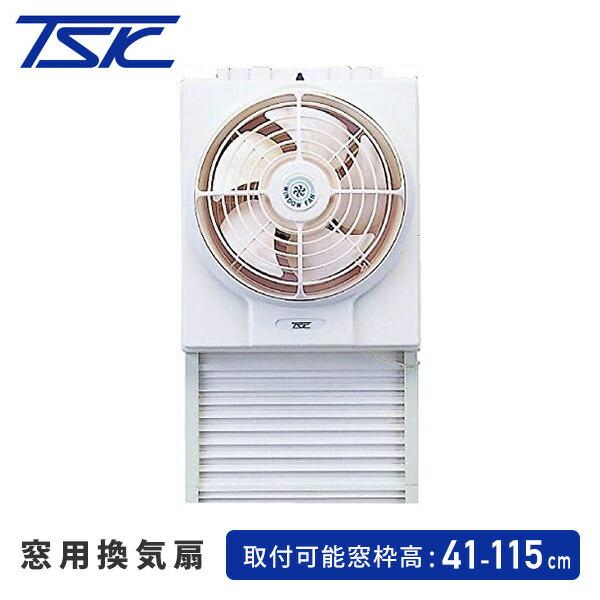 楽天市場】高須産業 窓用換気扇 410～1150mm FM-200HN 窓枠用 換気扇