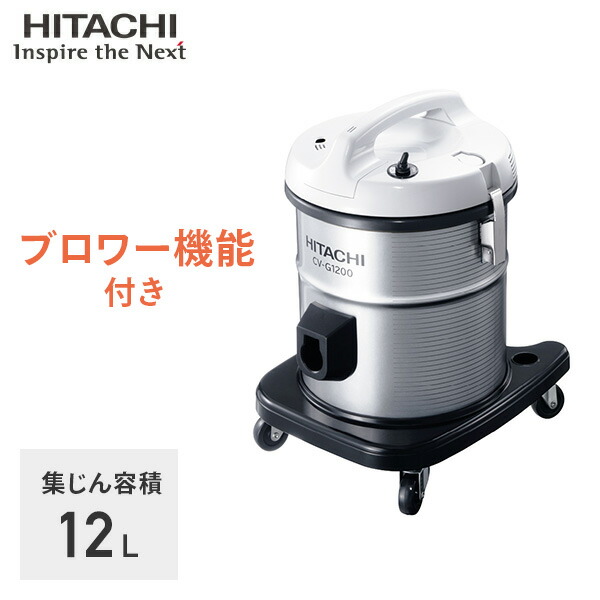 【未使用品】 HITACHI 店舗用掃除機 キャニスター型 CV-G1200 main-s1g06.jpg