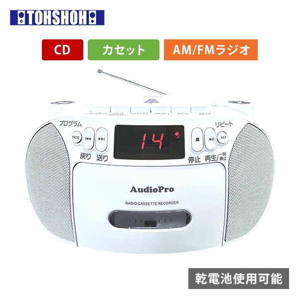 楽天市場】CDラジオカセットレコーダー CD-C330 CDプレーヤー ラジカセ 