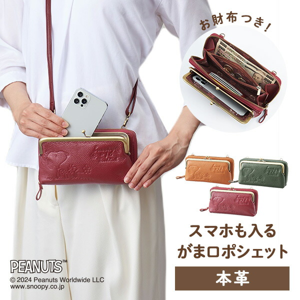 【訳あり】スヌーピーがま口財布　ポーチ　セット main-s2g56.jpg