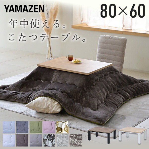 こたつ こたつテーブル コタツ こたつセット 80×60cm 長方形 布団セット こたつ布団 おしゃれ 一人用 ヒーター 300W こたつ テーブル こたつセット 一人用 布団 こたつヒータ― 【送料無料】