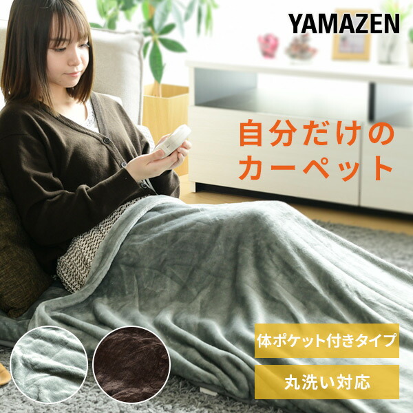 山善　ごろ寝カーペット　エクリュ 楽天市場】【YAMAZEN】山善 ふんわりごろ寝 電気カーペット YWC