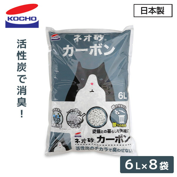 楽天市場】【ポイント5倍】 猫砂 ネオ砂 カーボン 活性炭 6L×8袋