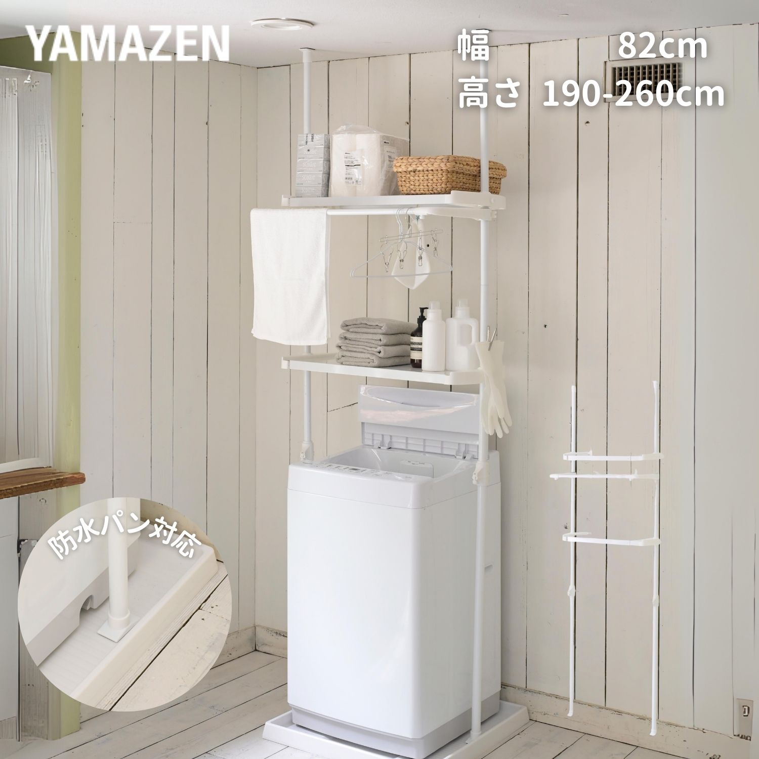 Amazon｜山善(YAMAZEN) 突っ張り ラック ランドリーラック 洗濯