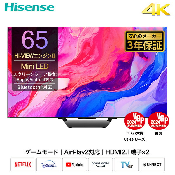 ハイセンス65型4K 液晶テレビ　本体のみ ハイセンス Mini LED液晶テレビ U8Nシリーズ [ 65V型 / 4K