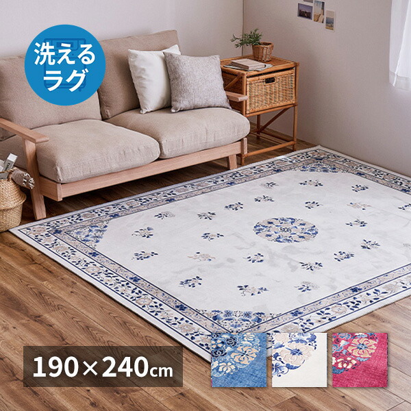 楽天市場】プリントラグ ミュゲ 190x240 ラグ カーペット 絨毯