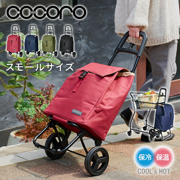 楽天市場】ショッピングカート カートセット 保温 保冷 40L BI